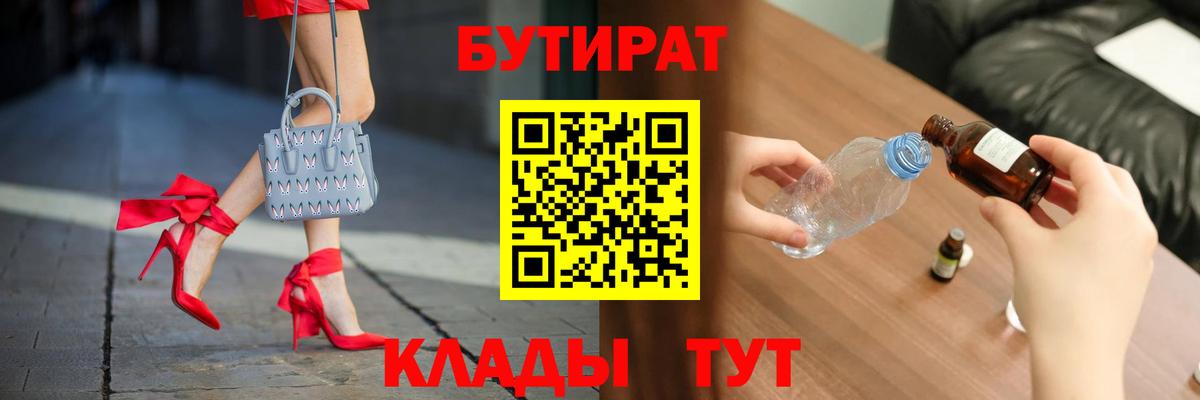 Бутират бутик Кандалакша