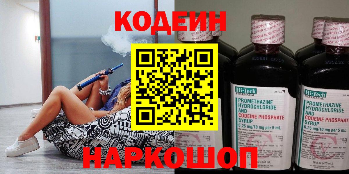Кодеин напиток Lean (лин) Кандалакша